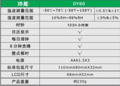 DY60數(shù)字公式溫度計(jì)的技術(shù)特點(diǎn)
